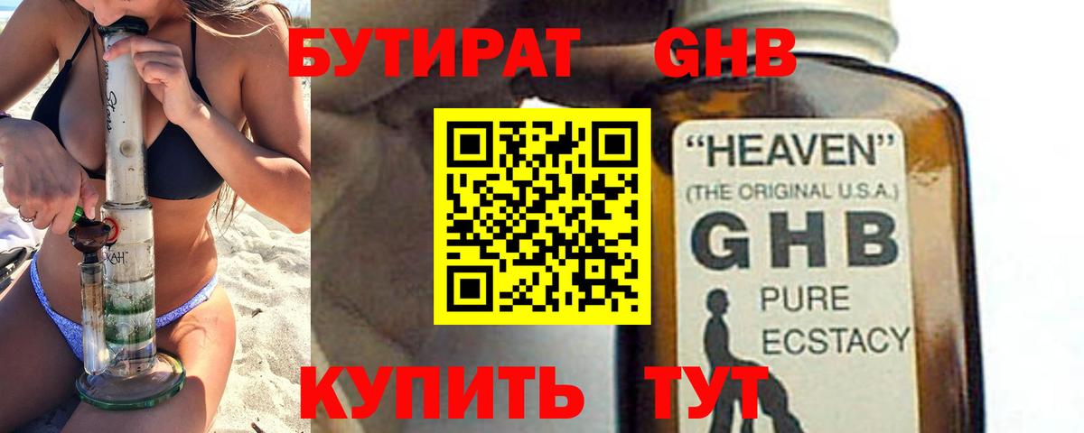 БУТИРАТ 99%  Вход с VPN  Мелеуз 