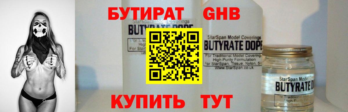 Бутират оксана Мелеуз
