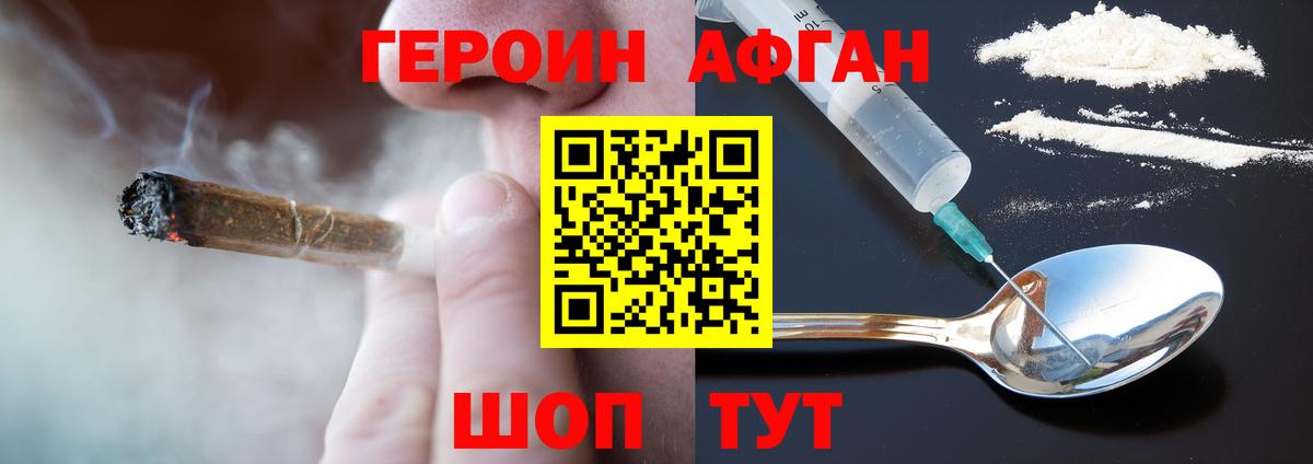 ГЕРОИН афганец  Вход с VPN  Мелеуз 
