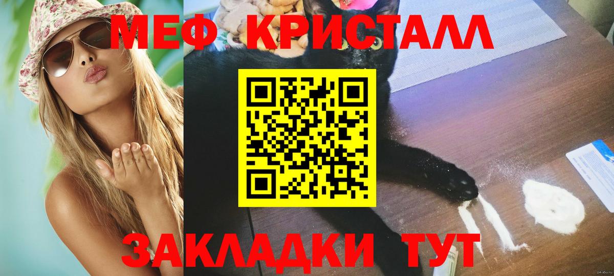 Меф мяу мяу  Мелеуз