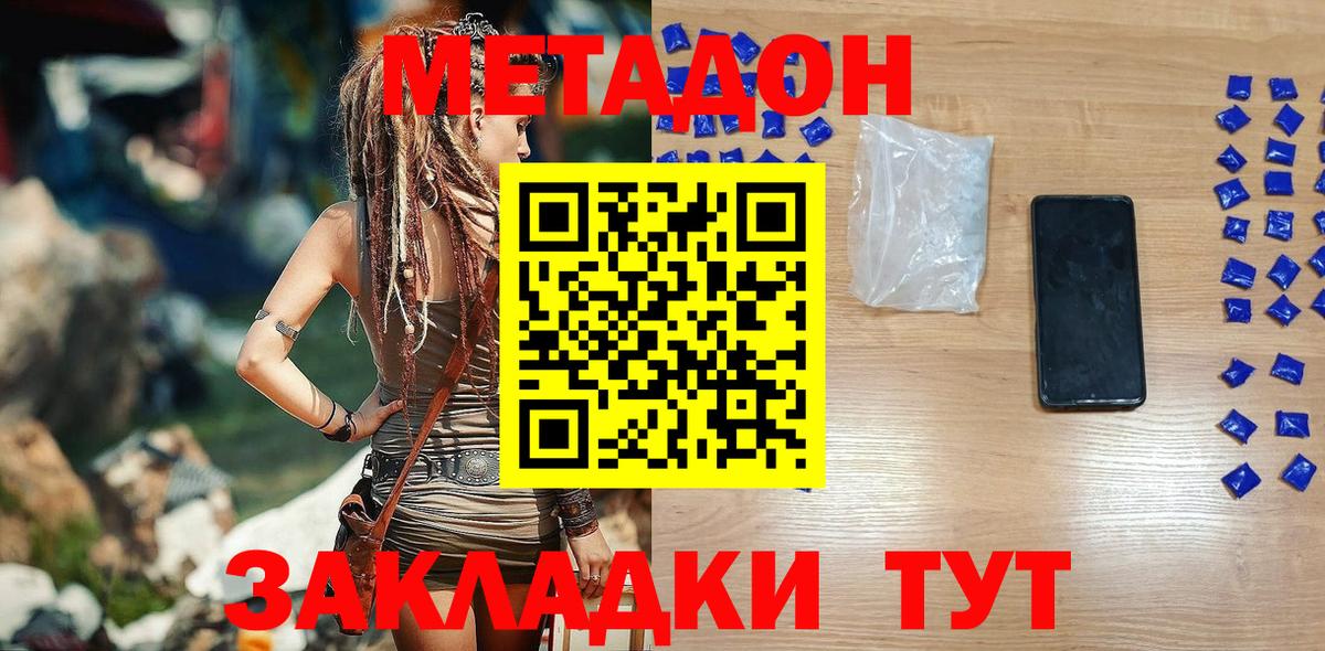 Мелеуз  МЕТАДОН methadone  Метадон VHQ  Вход с VPN 
