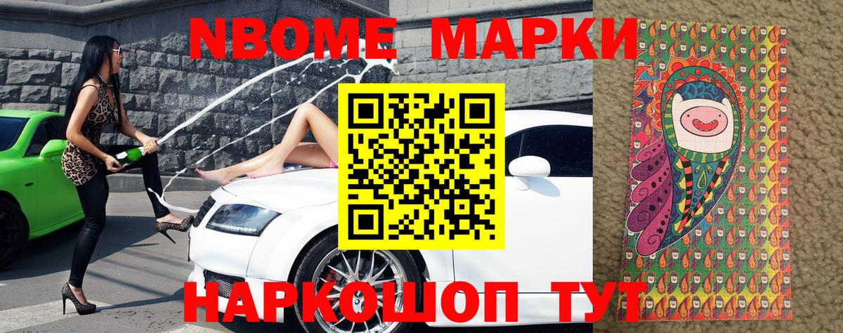 Марки N-bome 1,8мг Мелеуз